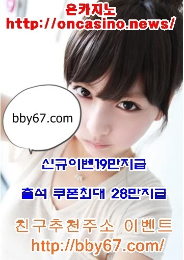 http://www.bby67.com/ 온카지노뉴스 http://www.bby67.com/ http://www.bby67.com/ 온카지노뉴스 http://www.bby67.com/